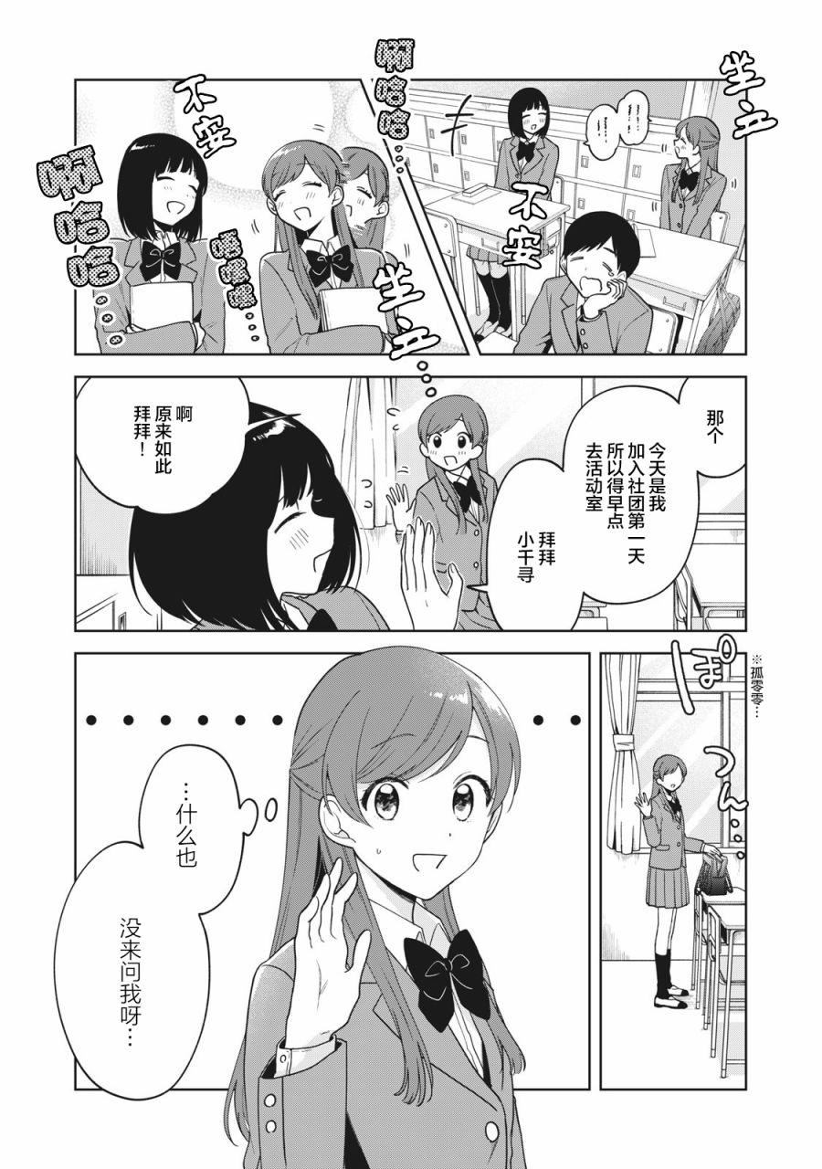 推坐在隔壁桌我无心学习！漫画,第6话3图