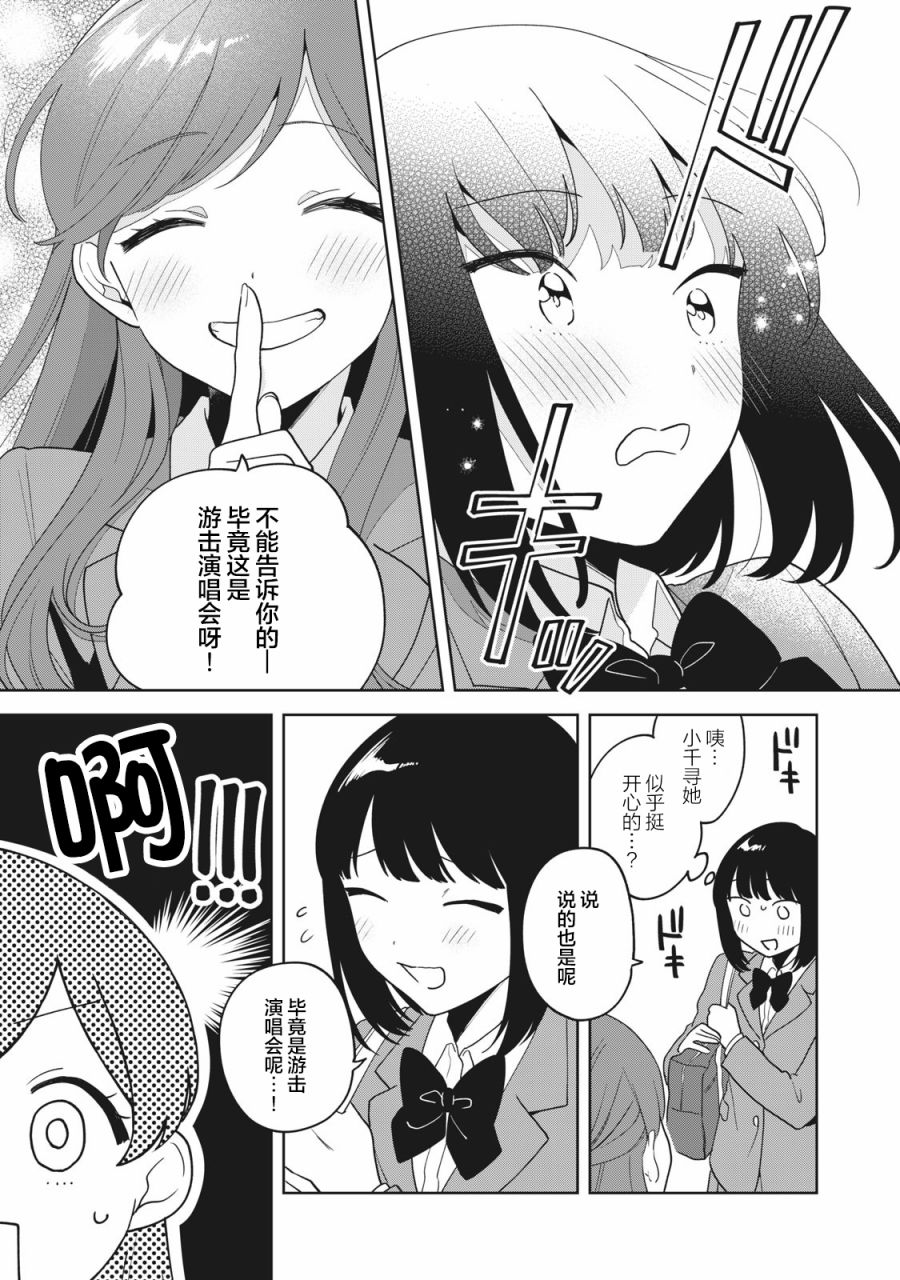 推坐在隔壁桌我无心学习！漫画,第6话2图