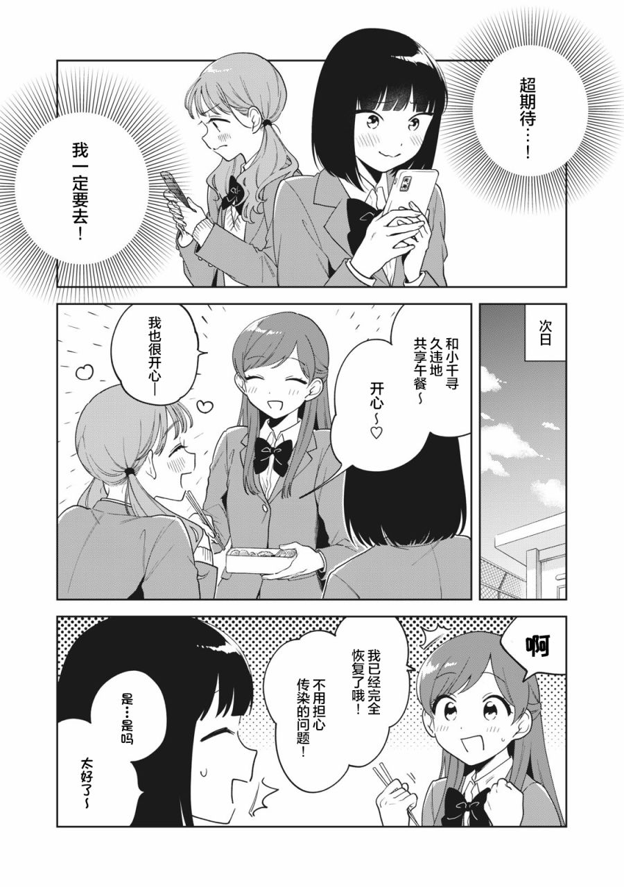 推坐在隔壁桌我无心学习！漫画,第6话4图