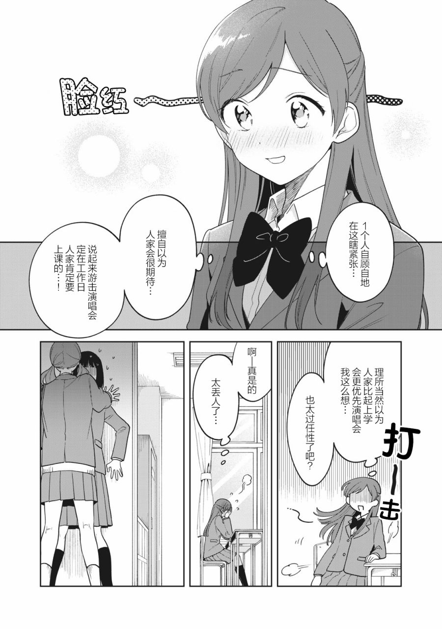 推坐在隔壁桌我无心学习！漫画,第6话4图