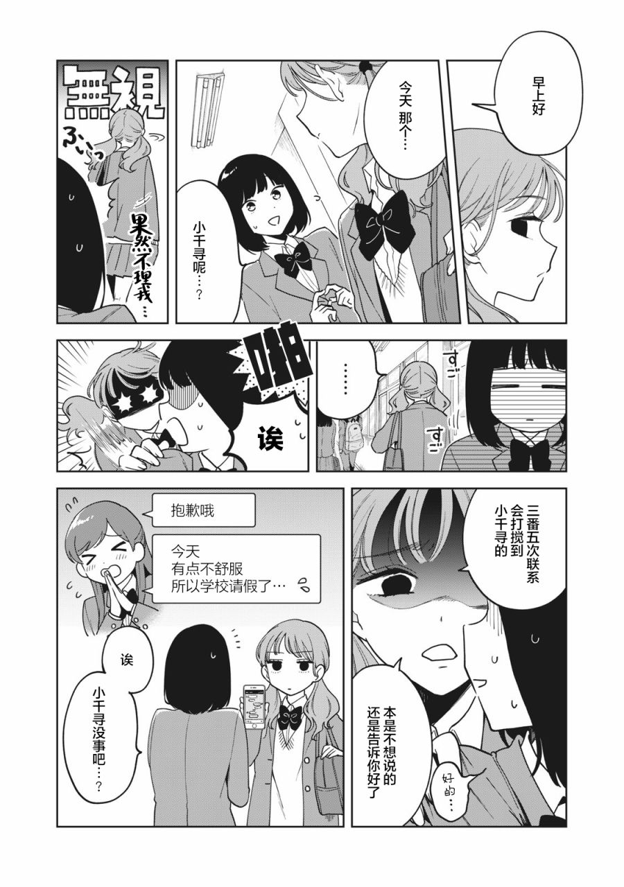 推坐在隔壁桌我无心学习！漫画,第6话2图