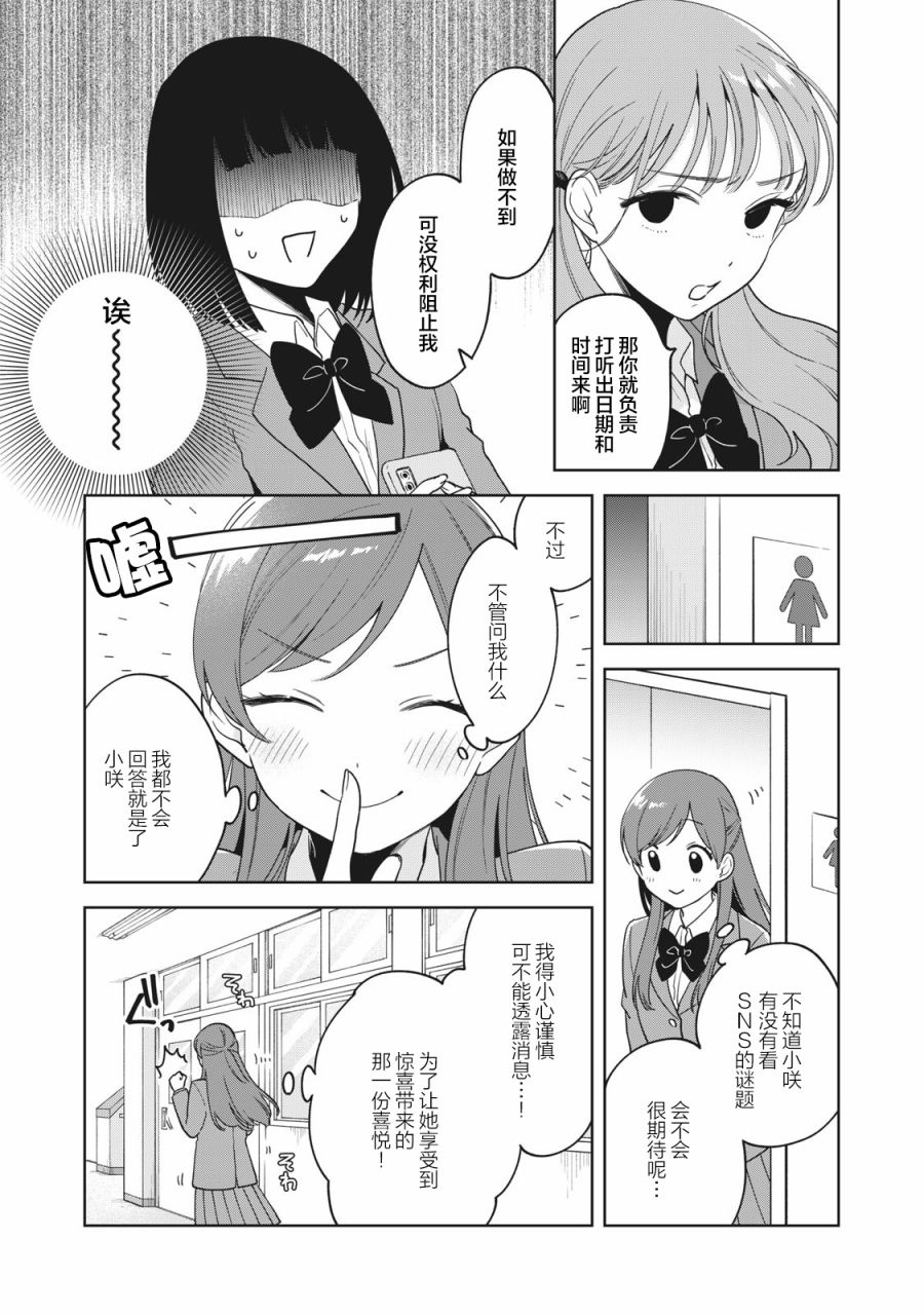 推坐在隔壁桌我无心学习！漫画,第6话2图