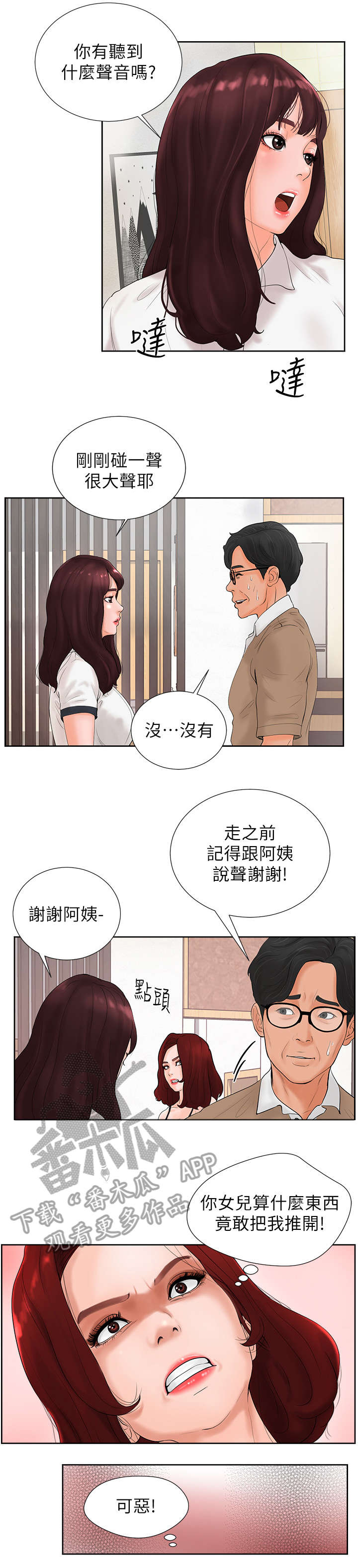 桌球甜心漫画,第5章：家教3图