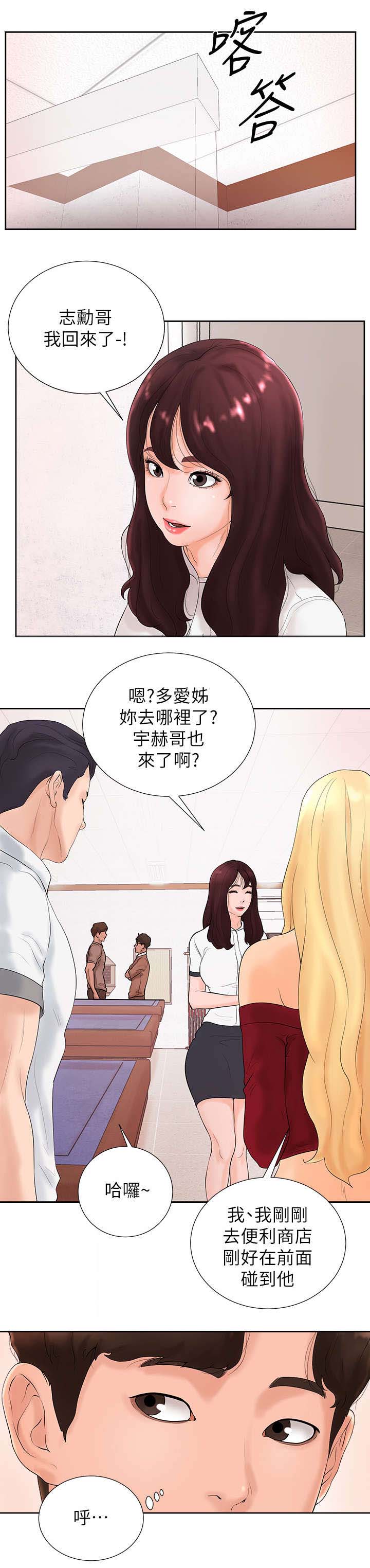 桌球甜心漫画,第5章：家教4图