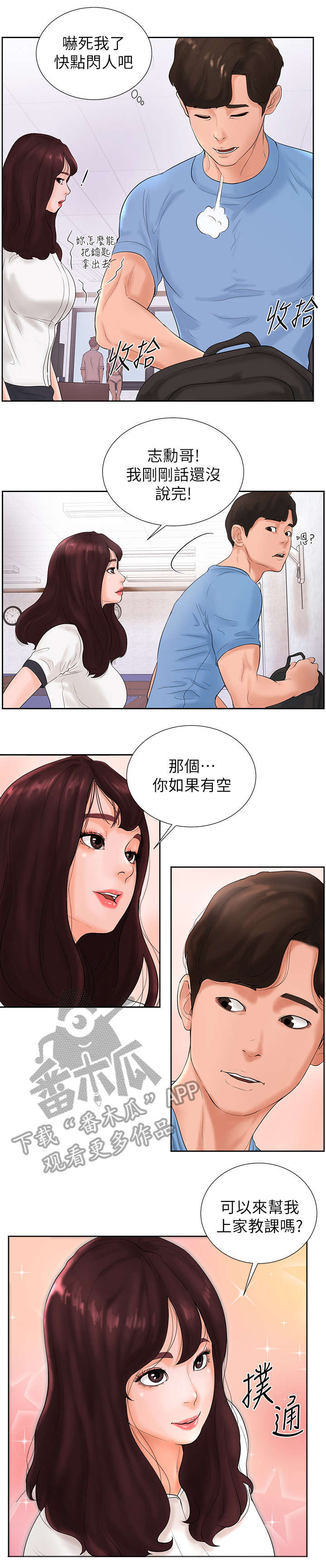 桌球甜心漫画,第5章：家教5图