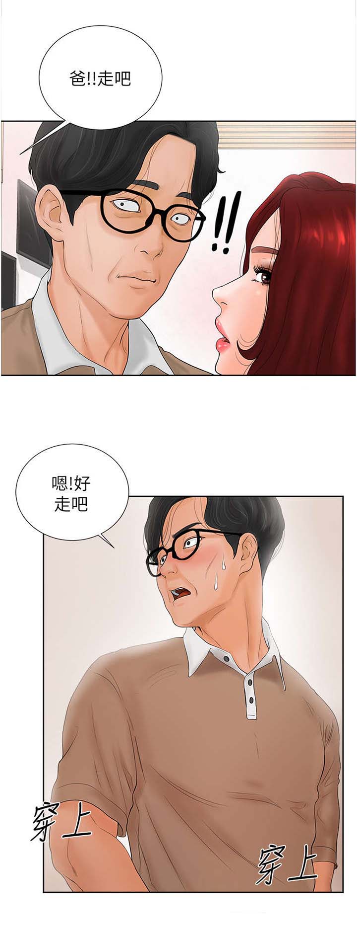 桌球甜心漫画,第5章：家教2图