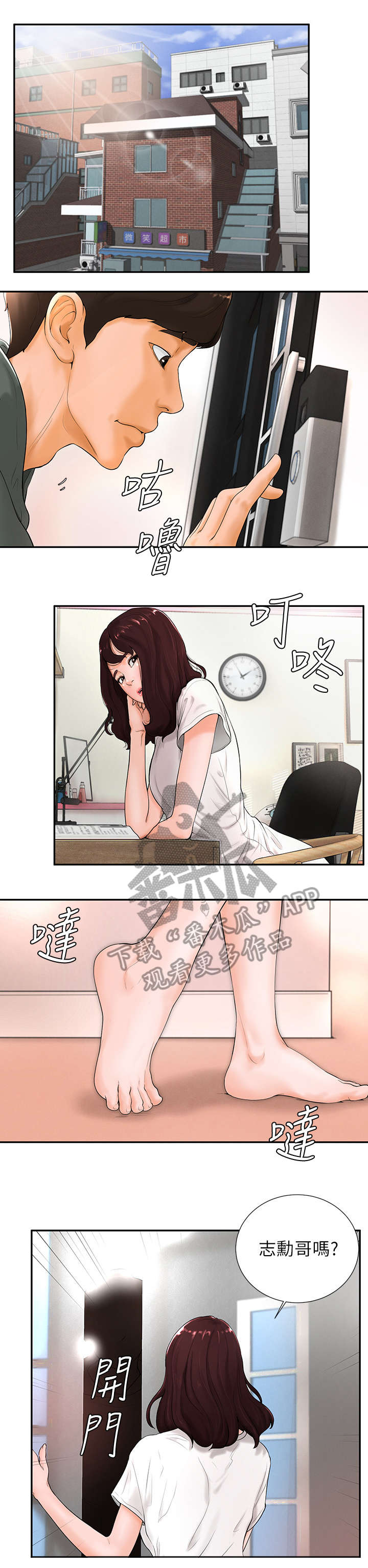 桌球甜心漫画,第5章：家教2图