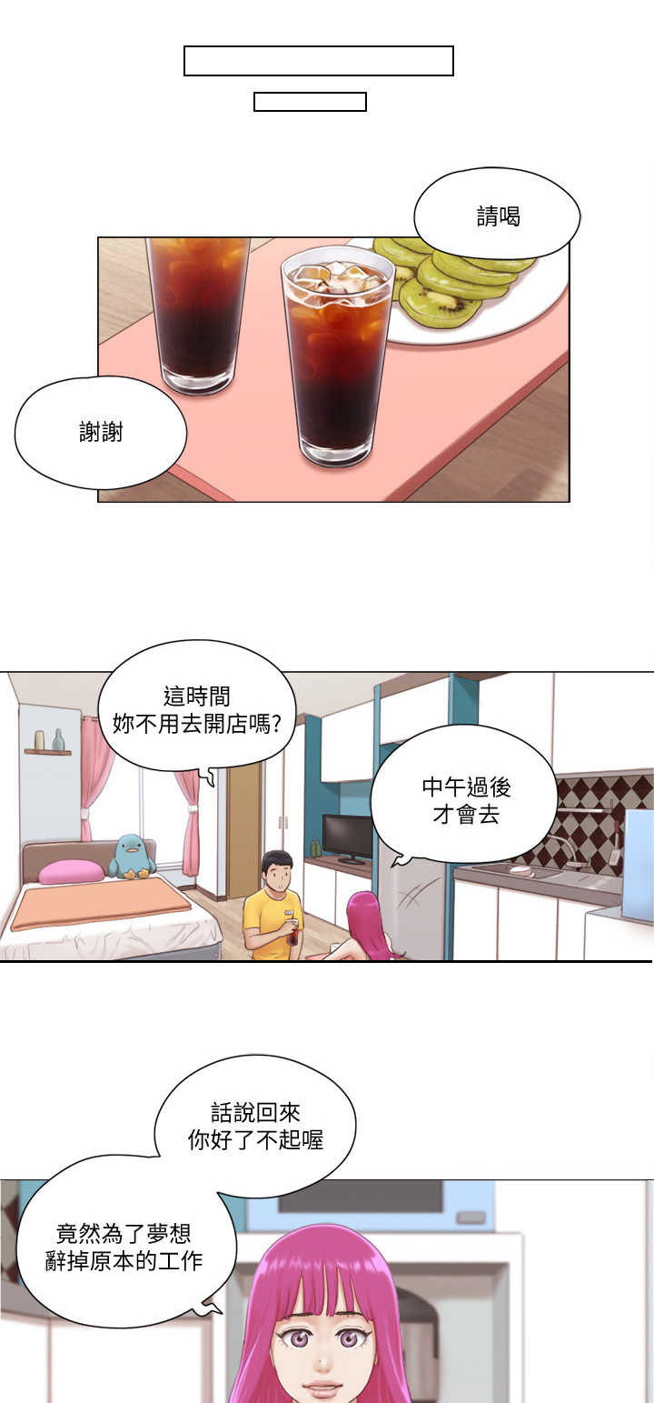 公寓奇遇记漫画,第3章：做客1图