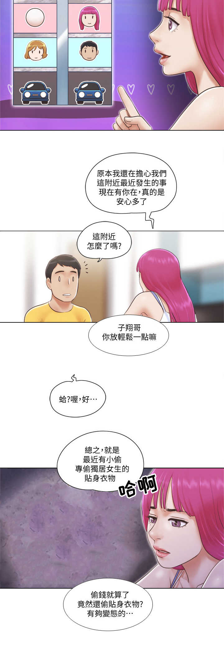 公寓奇遇记漫画,第3章：做客4图