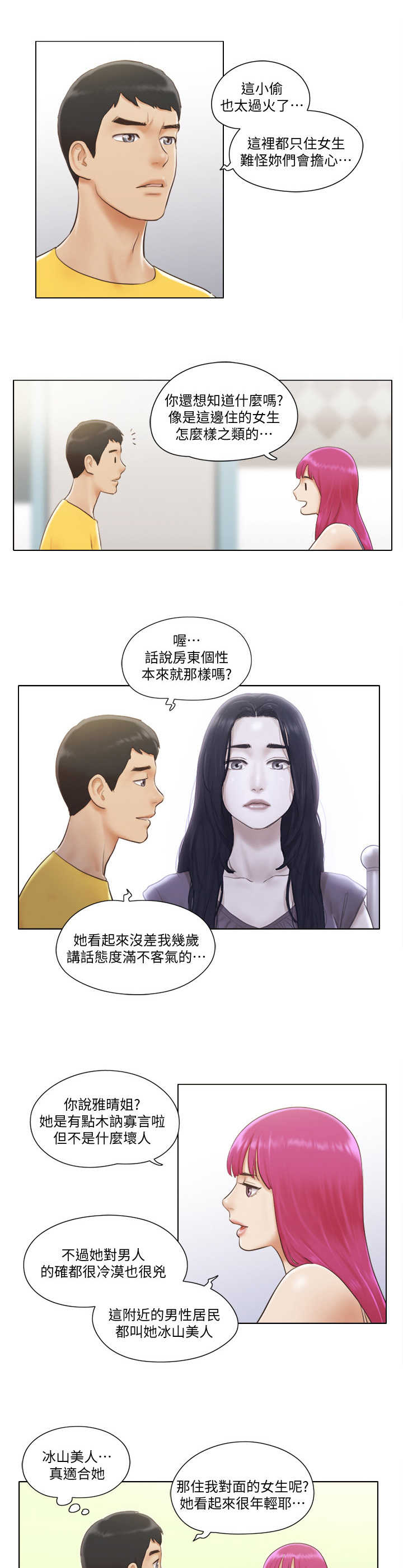 公寓奇遇记漫画,第3章：做客5图