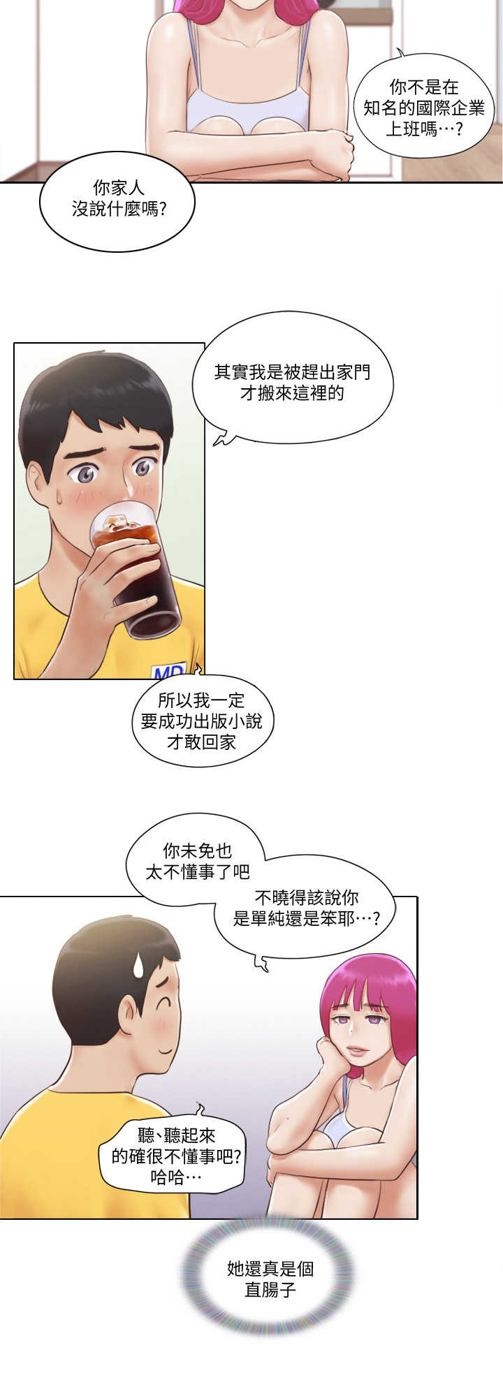 公寓奇遇记漫画,第3章：做客2图