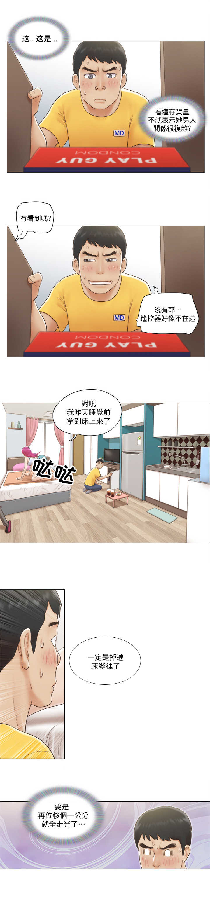 公寓奇遇记漫画,第3章：做客4图