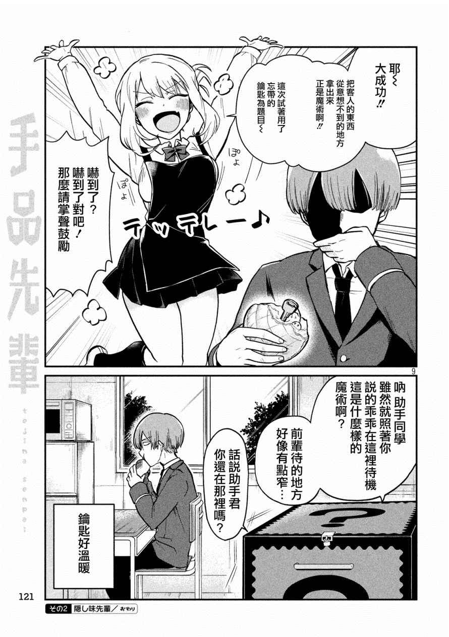 魔术学姐漫画,第3话3图