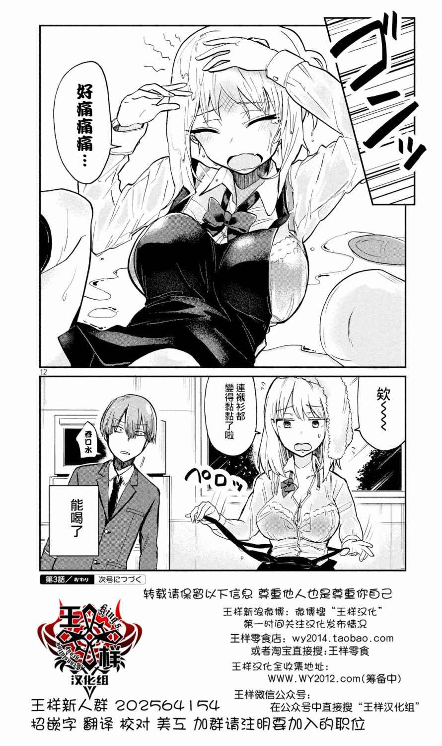 魔术学姐漫画,第3话1图