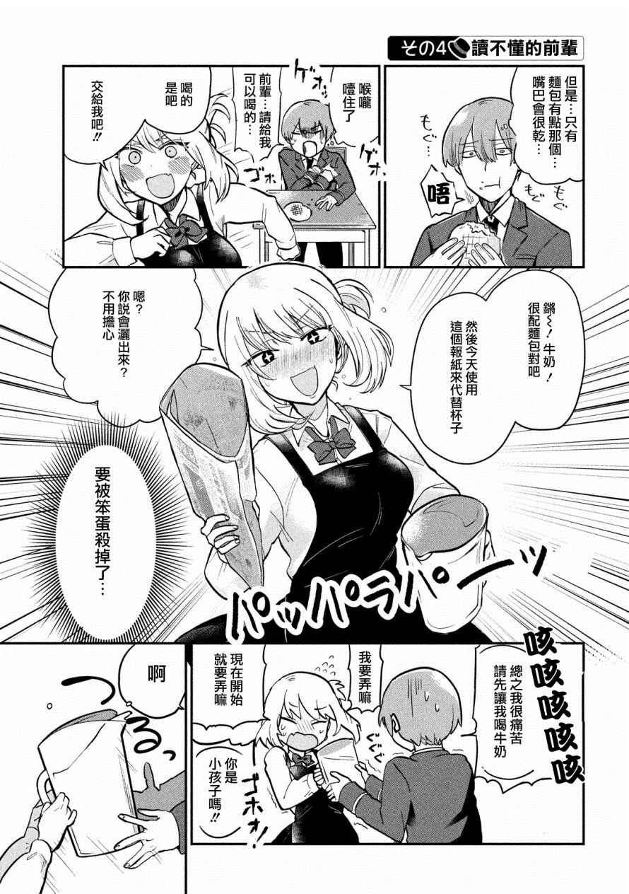 魔术学姐漫画,第3话5图