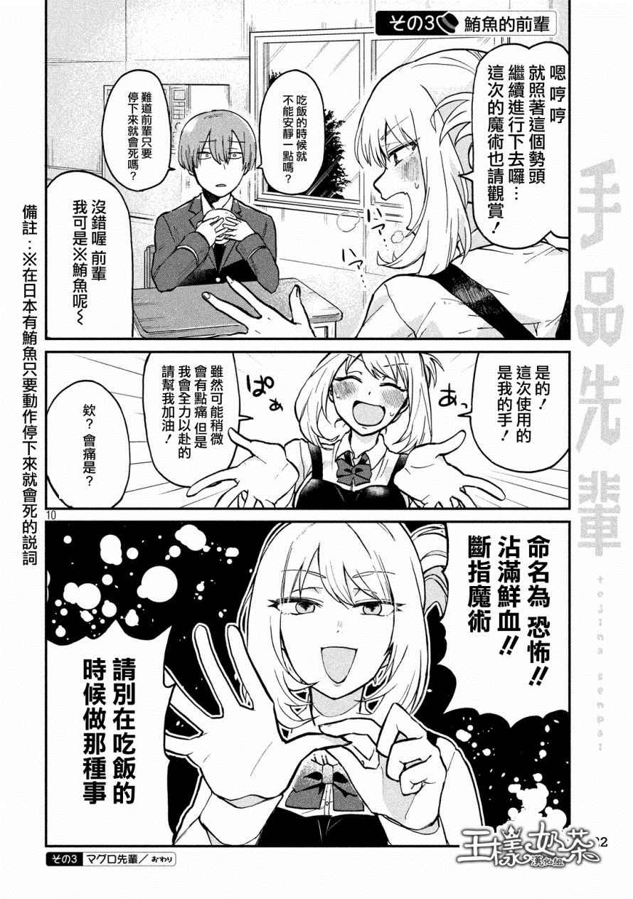 魔术学姐漫画,第3话4图