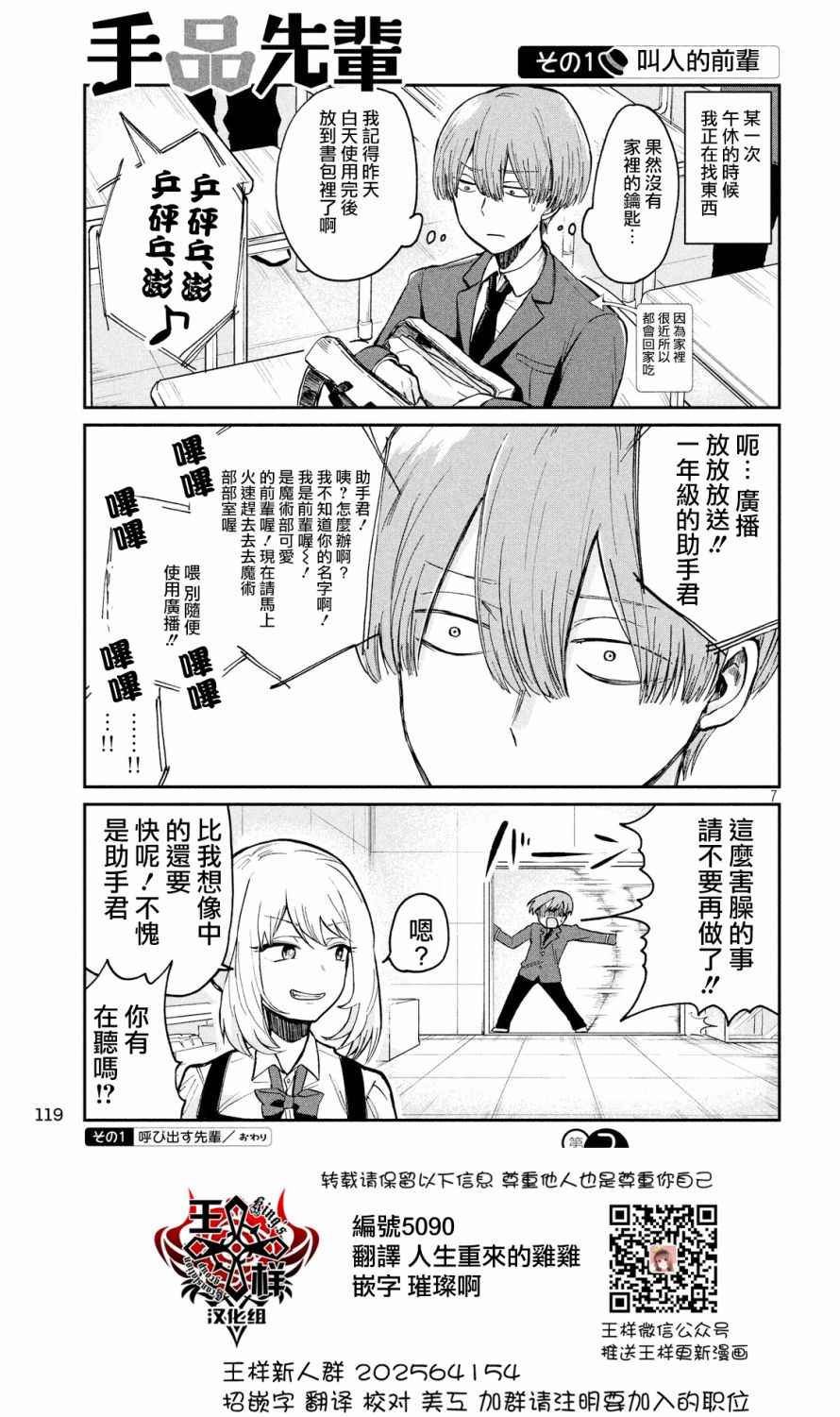 魔术学姐漫画,第3话1图