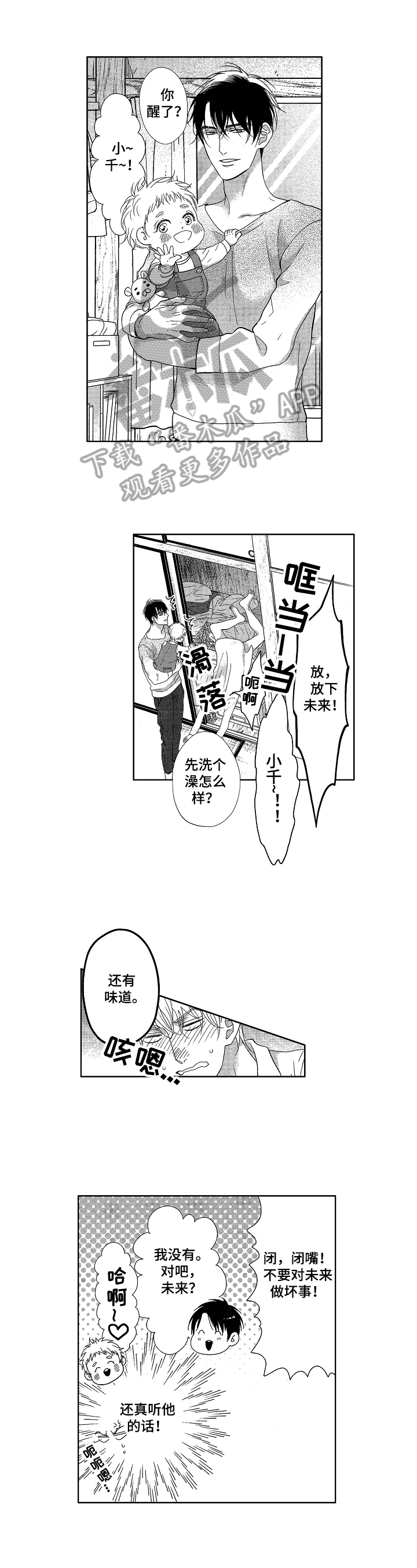 宝贝欧米伽漫画,第6章：身份1图