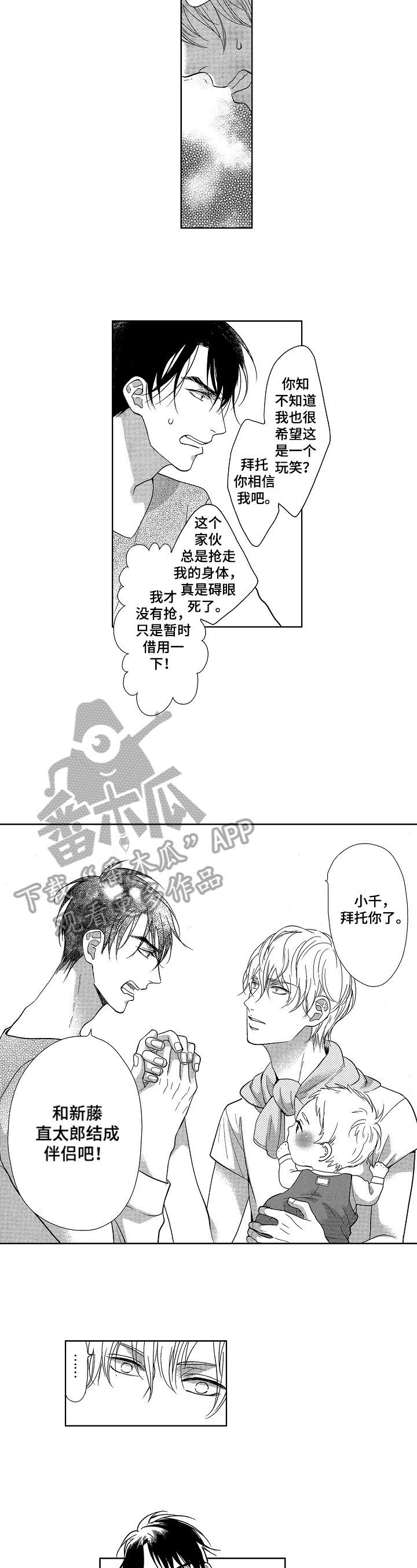 宝贝欧米伽漫画,第6章：身份1图