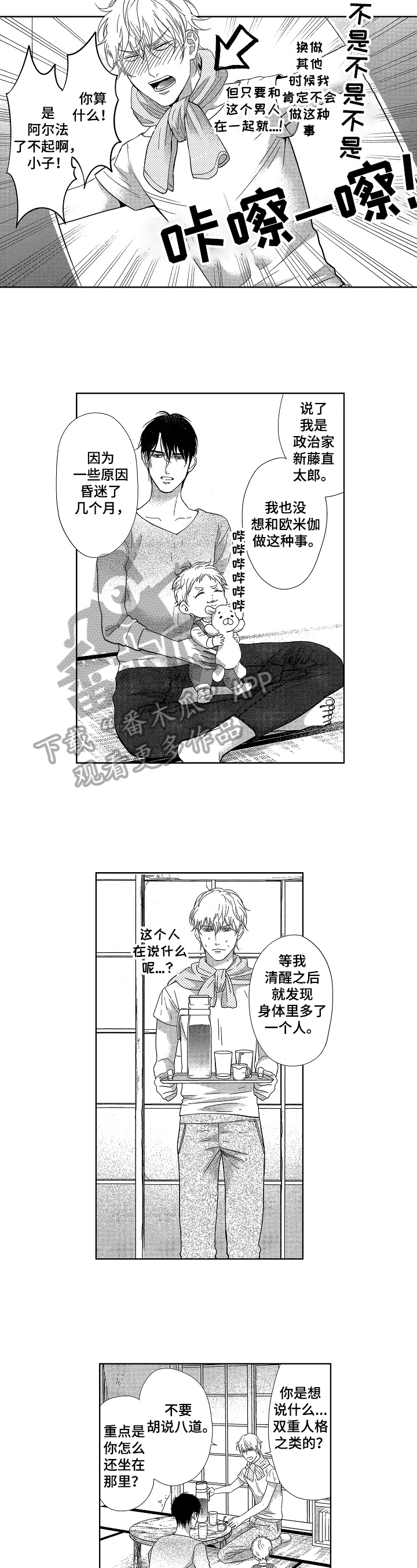 宝贝欧米伽漫画,第6章：身份4图