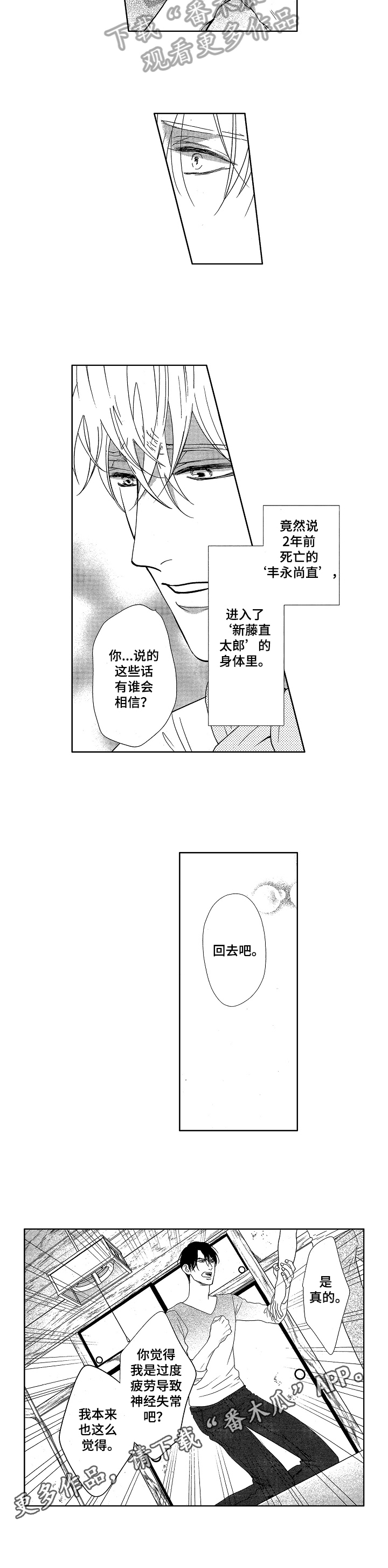 宝贝欧米伽漫画,第6章：身份4图