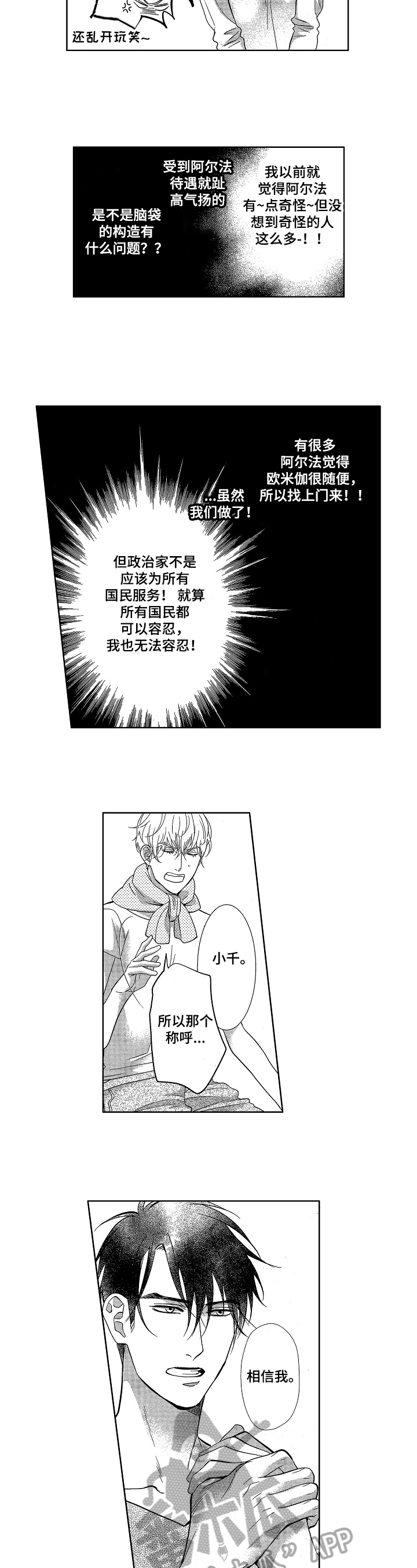 宝贝欧米伽漫画,第6章：身份3图