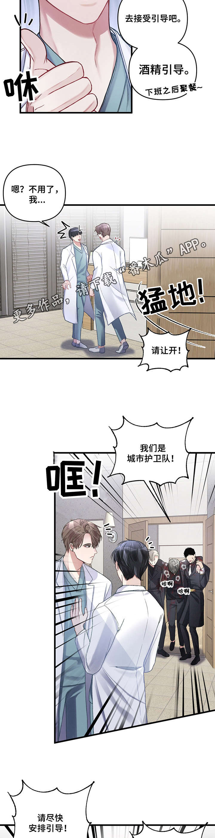 专属引导师漫画,第7章：应急处理4图