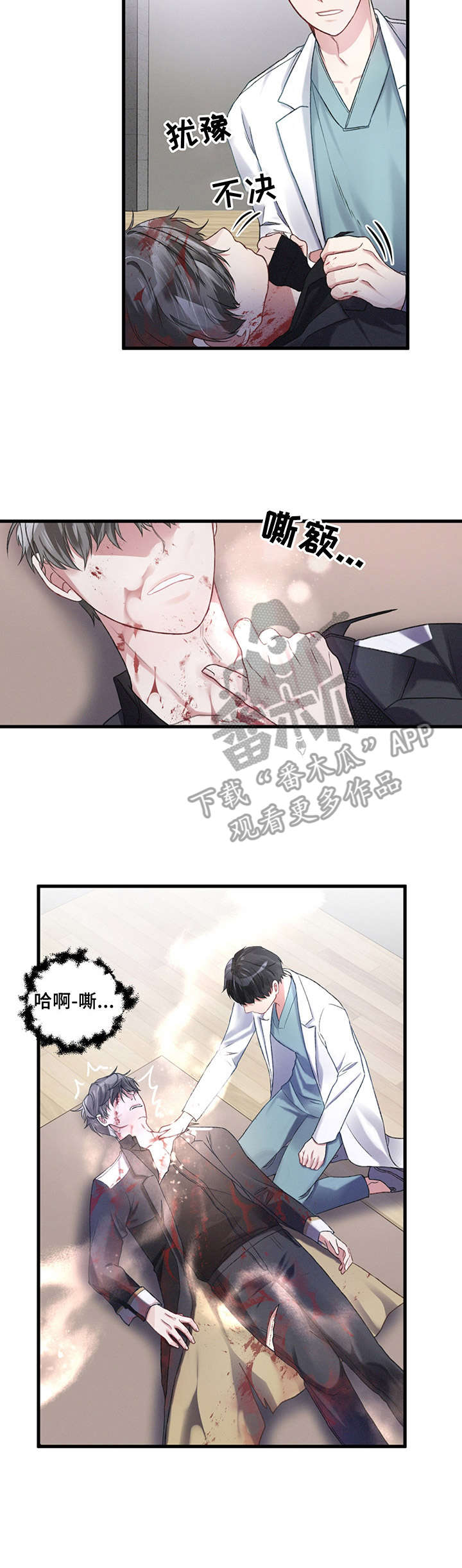 专属引导师漫画,第7章：应急处理3图