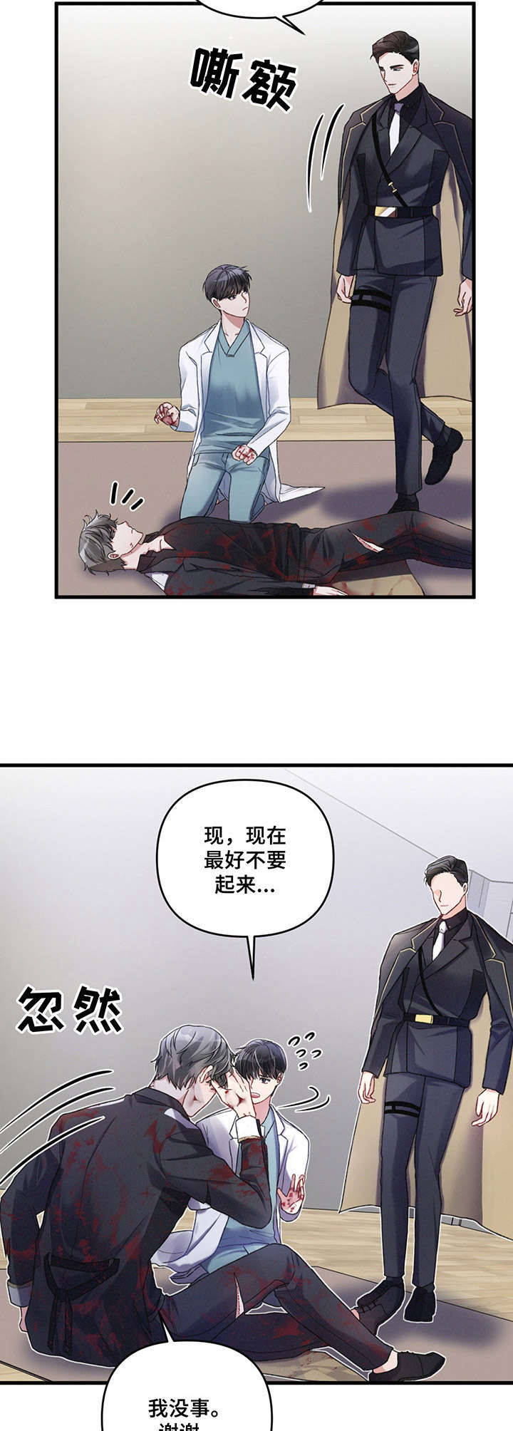 专属引导师漫画,第7章：应急处理1图