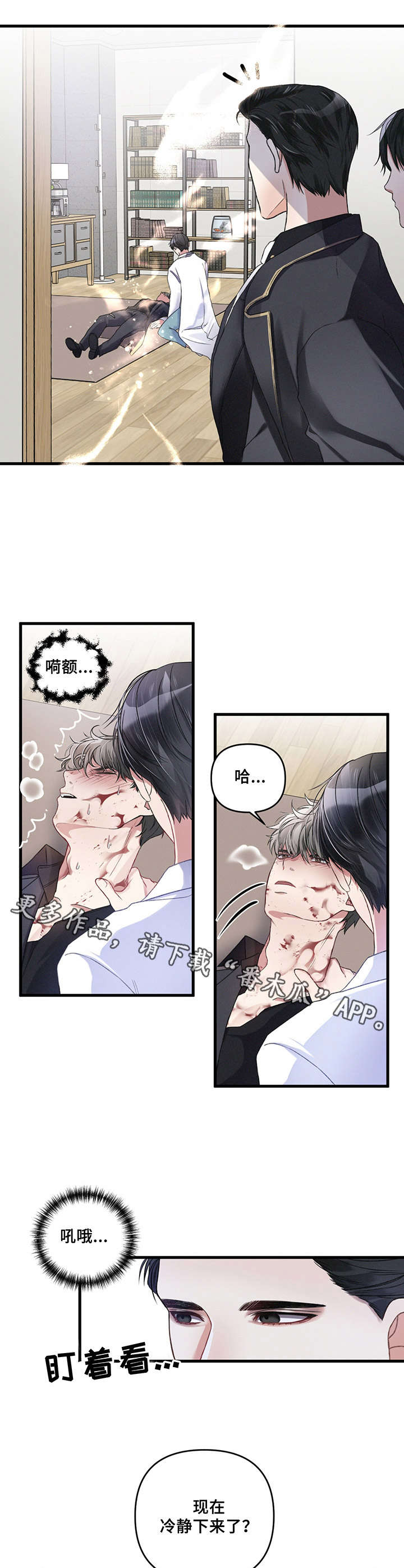 专属引导师漫画,第7章：应急处理5图