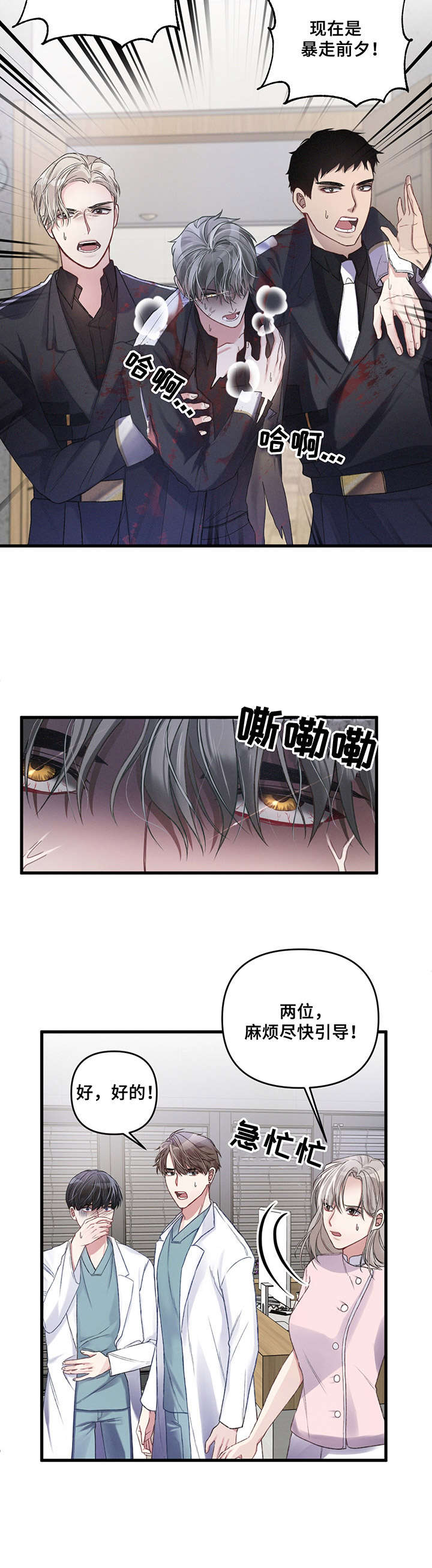 专属引导师漫画,第7章：应急处理5图