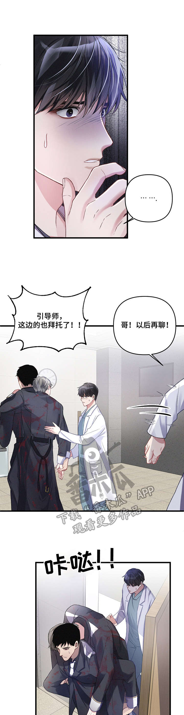 专属引导师漫画,第7章：应急处理1图