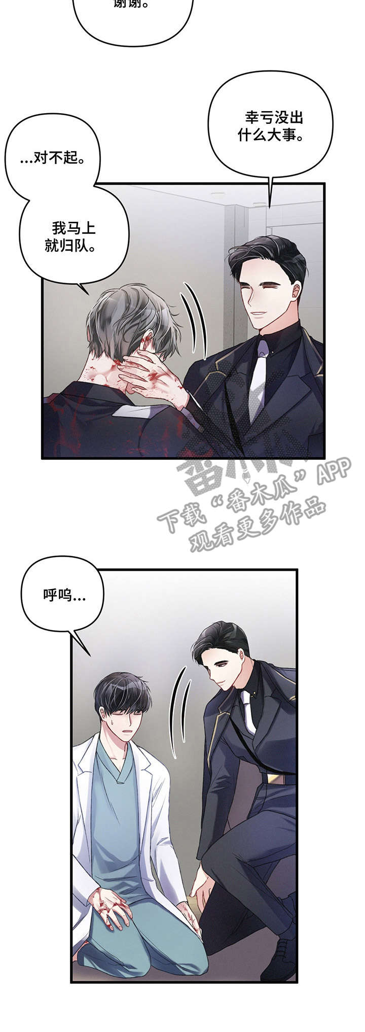 专属引导师漫画,第7章：应急处理2图