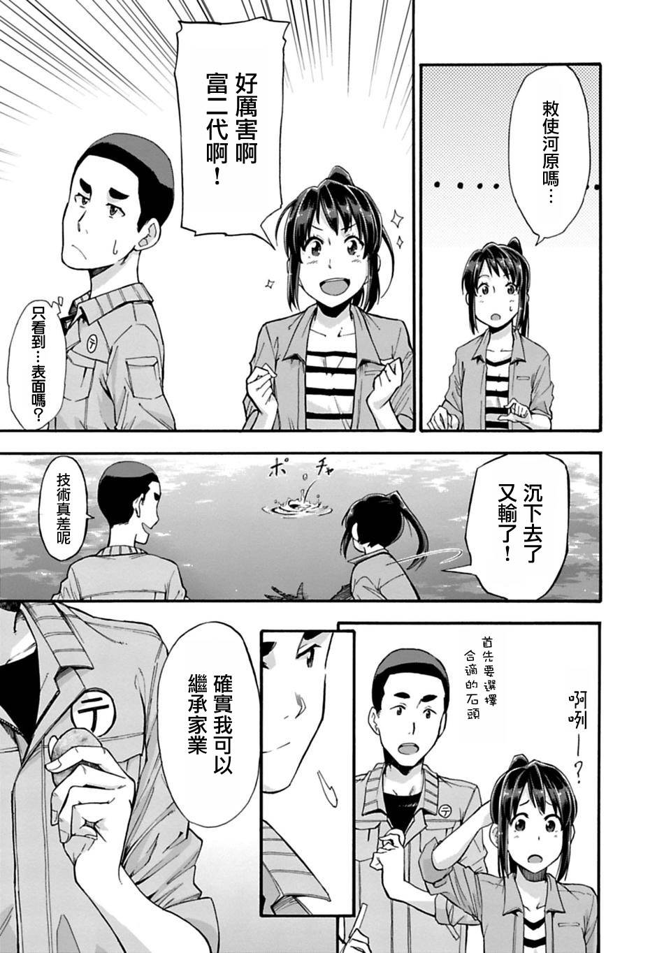 你的名字。Another Side:Earthbound漫画,第3话1图