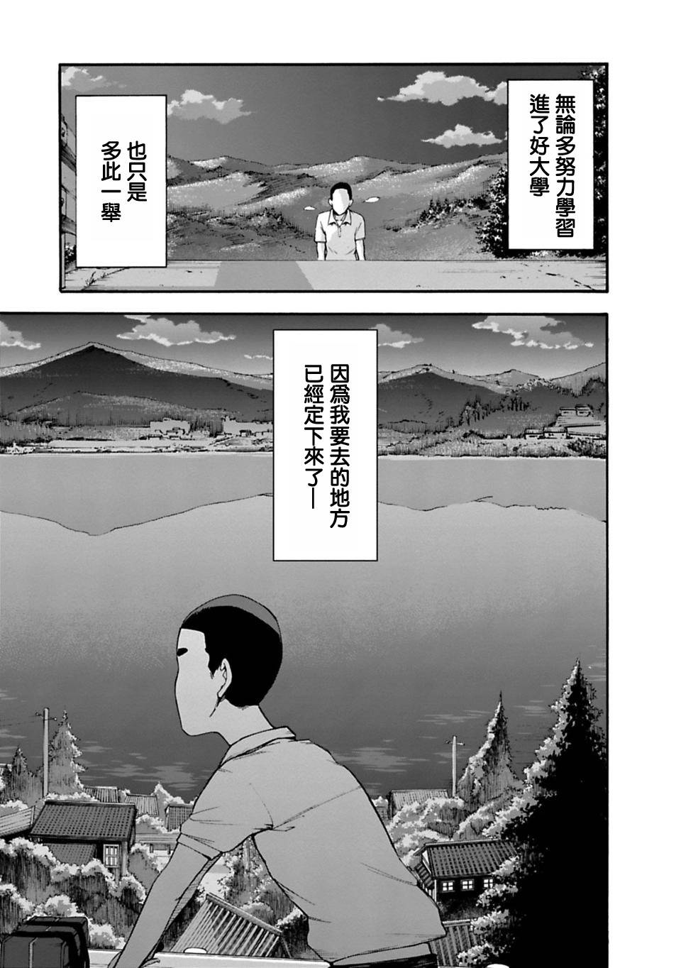 你的名字。Another Side:Earthbound漫画,第3话5图