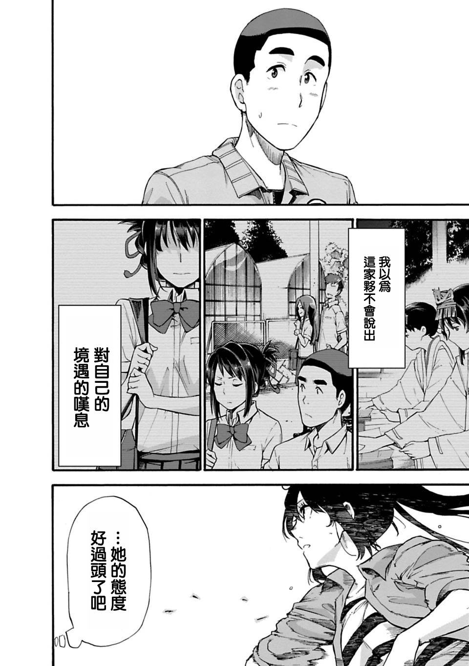 你的名字。Another Side:Earthbound漫画,第3话1图