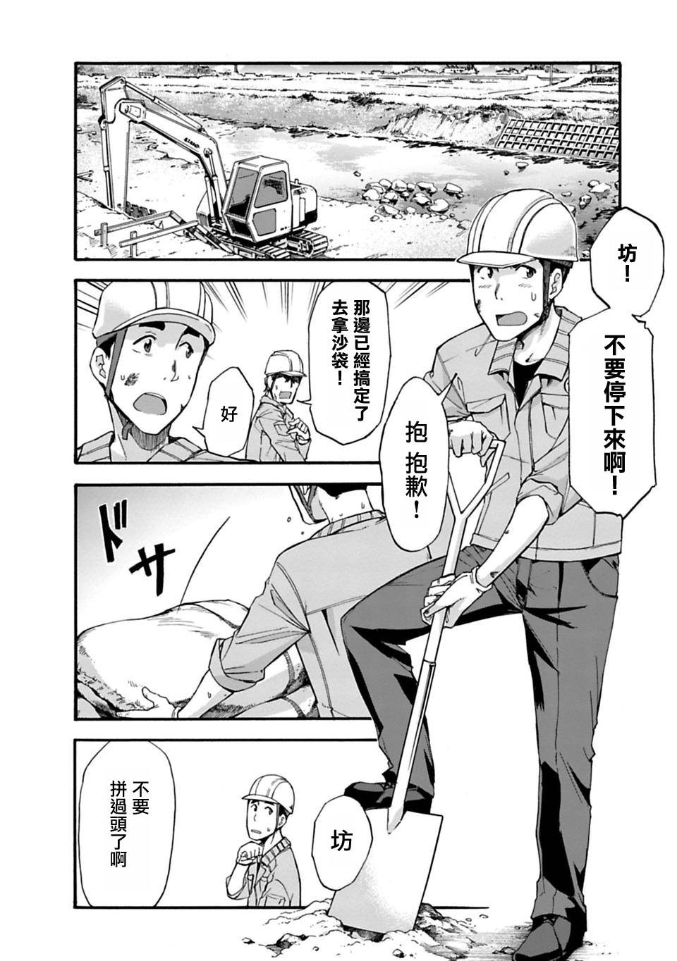 你的名字。Another Side:Earthbound漫画,第3话1图