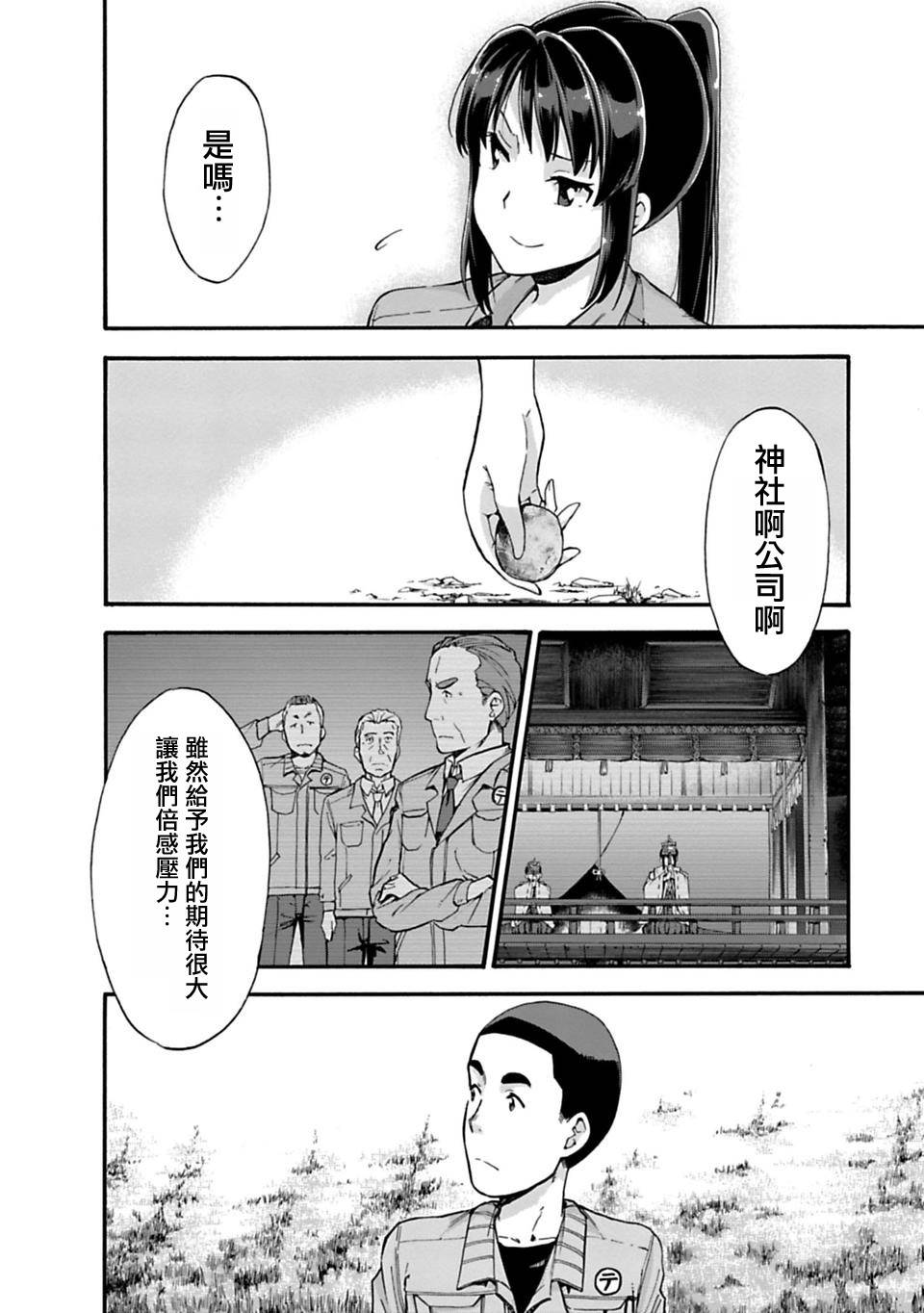 你的名字。Another Side:Earthbound漫画,第3话4图