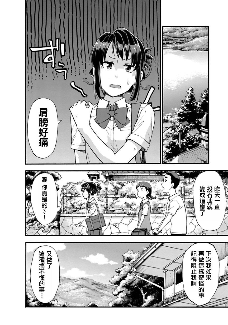 你的名字。Another Side:Earthbound漫画,第3话3图