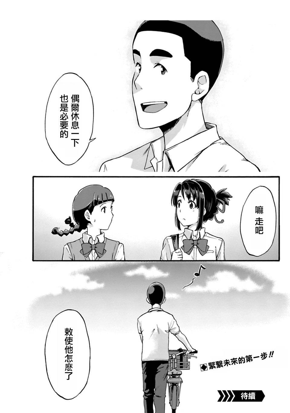 你的名字。Another Side:Earthbound漫画,第3话5图