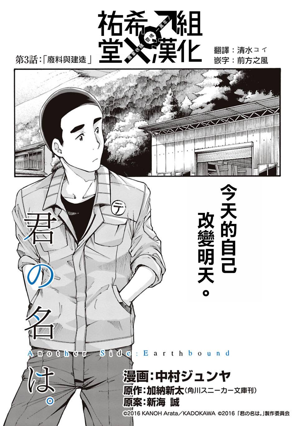 你的名字。Another Side:Earthbound漫画,第3话1图