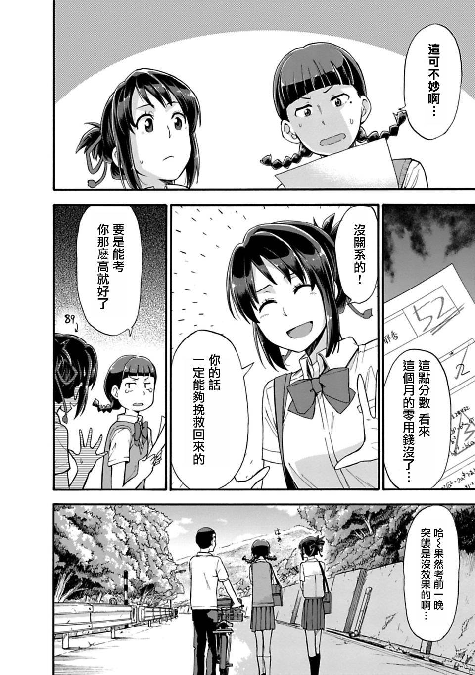 你的名字。Another Side:Earthbound漫画,第3话2图