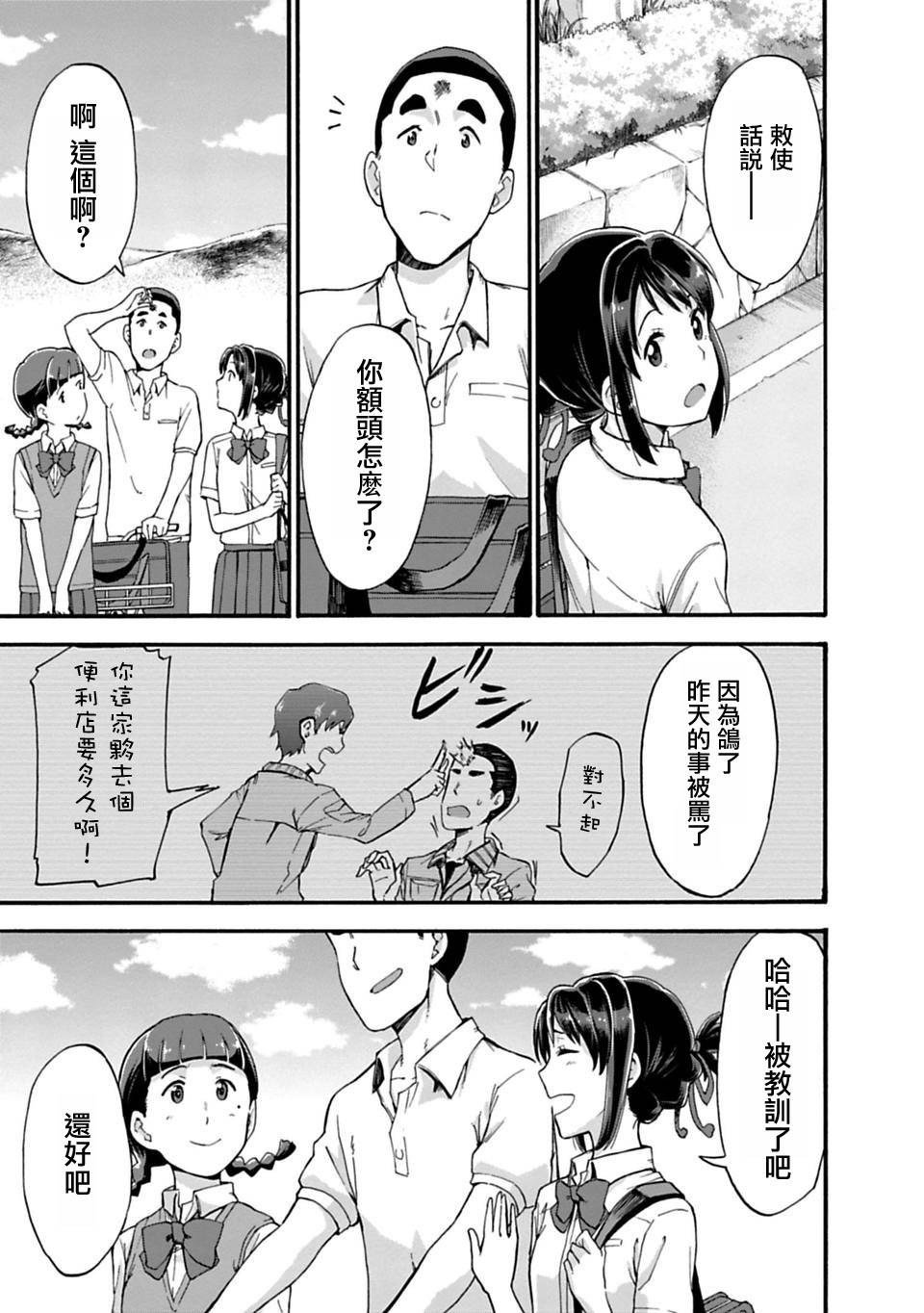 你的名字。Another Side:Earthbound漫画,第3话4图