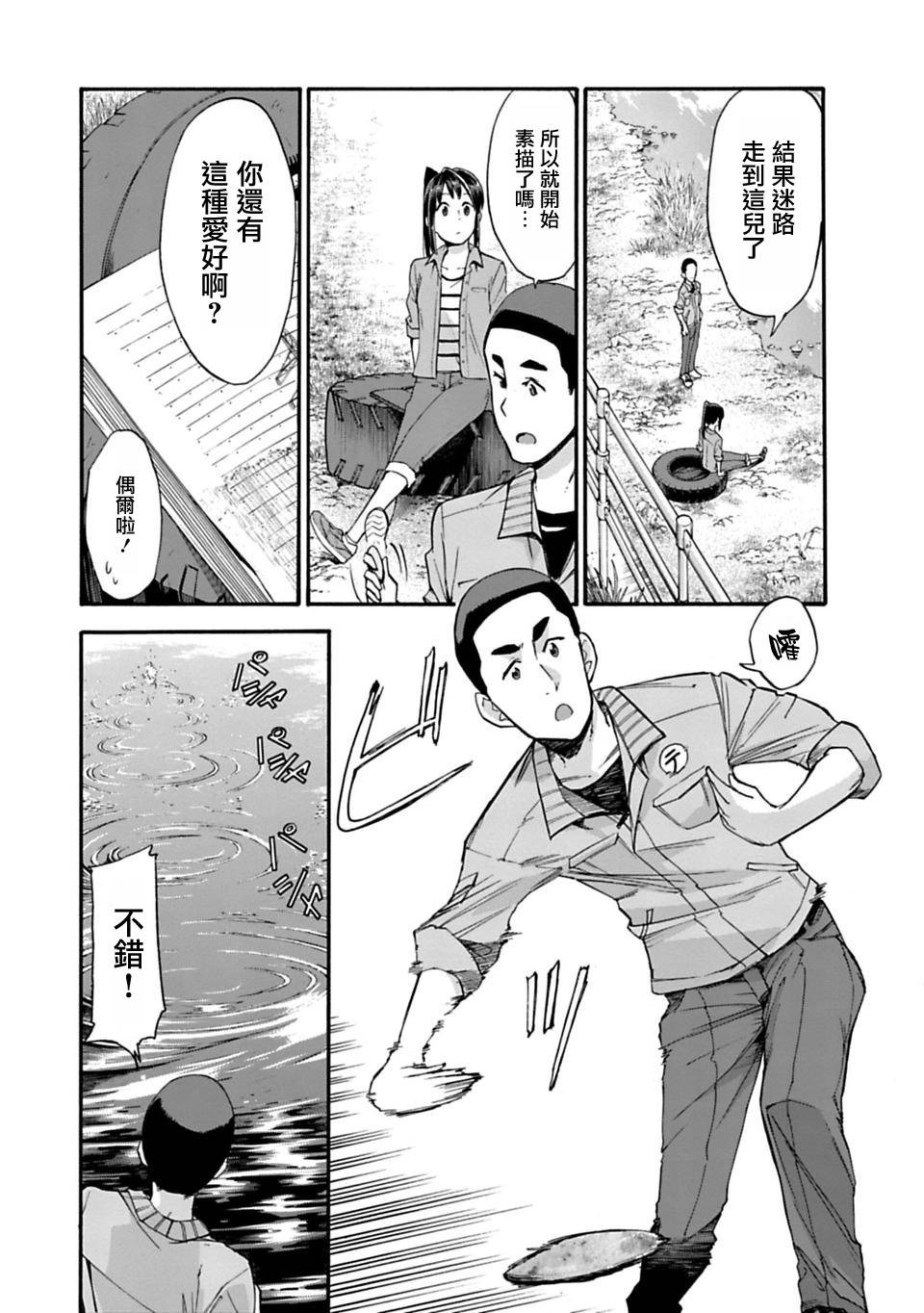 你的名字。Another Side:Earthbound漫画,第3话4图