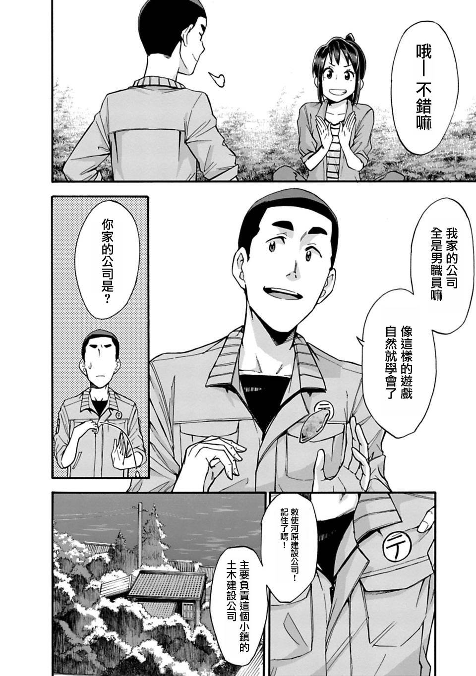 你的名字。Another Side:Earthbound漫画,第3话5图