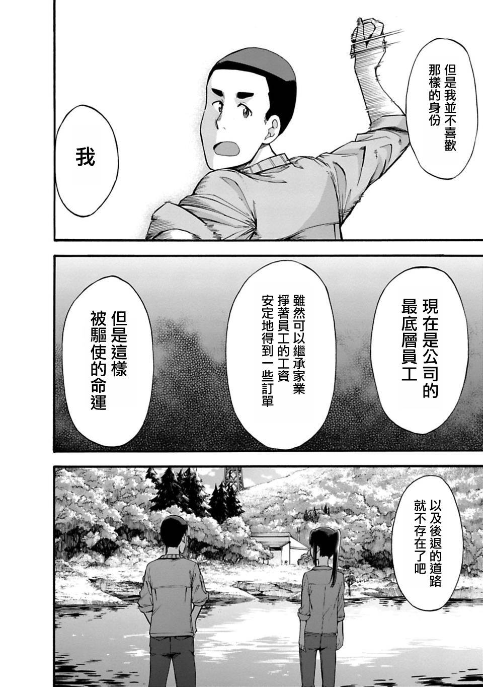 你的名字。Another Side:Earthbound漫画,第3话2图