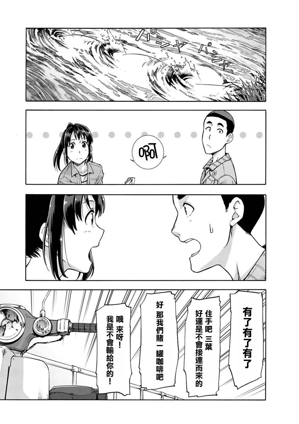 你的名字。Another Side:Earthbound漫画,第3话2图