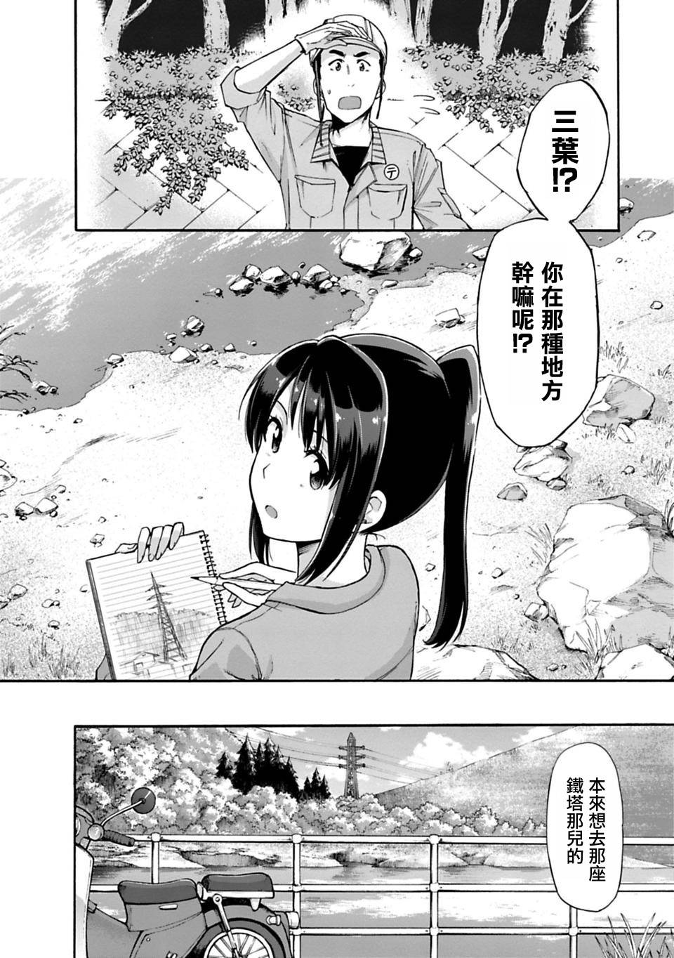 你的名字。Another Side:Earthbound漫画,第3话3图