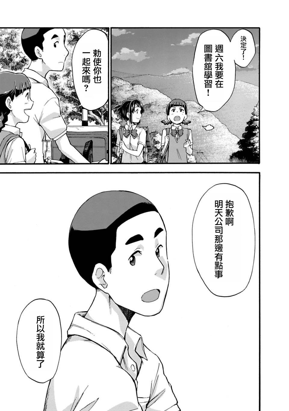 你的名字。Another Side:Earthbound漫画,第3话3图