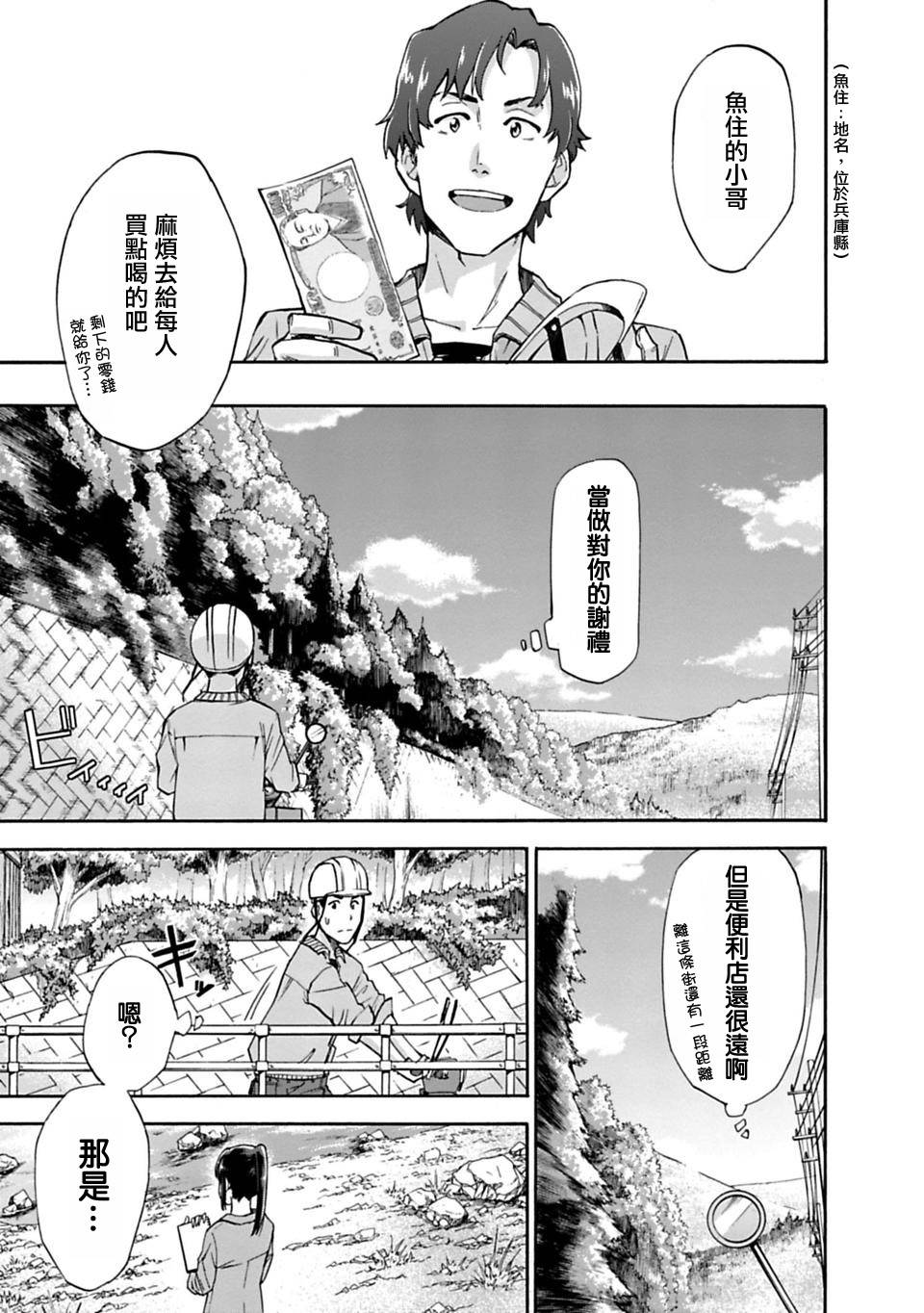 你的名字。Another Side:Earthbound漫画,第3话2图